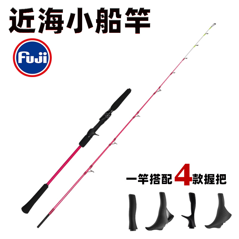 近海船钓竿多枪柄手柄小船竿大握把实心玻纤海筏杆海钓竿富士导环