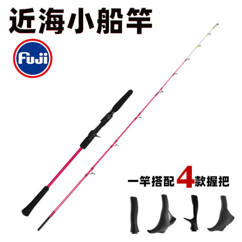 近海船钓竿多枪柄手柄小船竿大握把实心玻纤海筏杆海钓竿富士导环