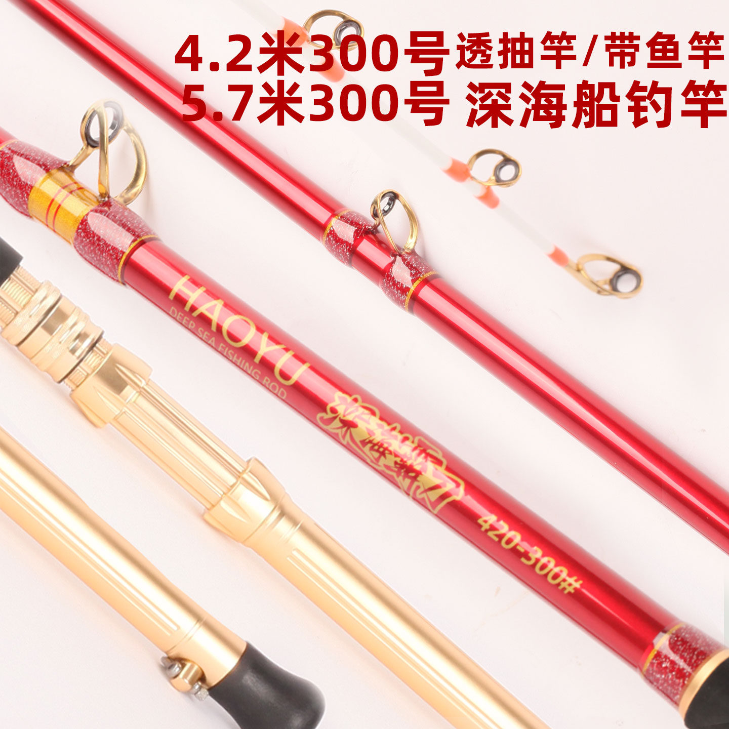 深海船竿串钩带鱼竿2.7米3.6米