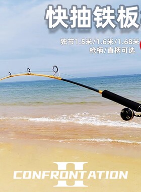 悍匪快抽铁板竿400克500克抽章红铁板竿深海船钓竿电绞轮海钓鱼竿