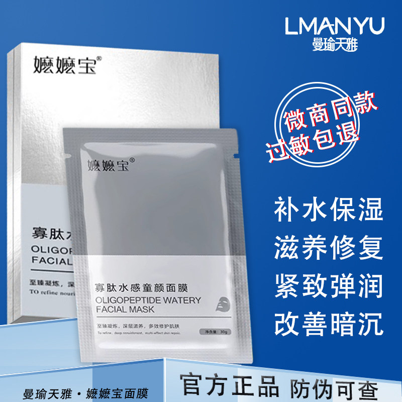 嬷嬷宝面膜寡肽水感非凡膜法女滋养补水保湿收缩曼天雅瑜官方正品