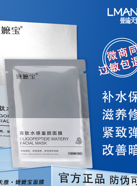 嬷嬷宝面膜寡肽水感么么宝面膜女非凡膜法滋养补水保湿官方正品