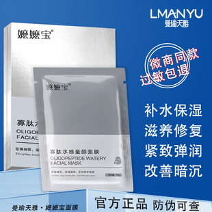 嬷嬷宝面膜寡肽水感非凡膜法女滋养补水保湿收缩曼天雅瑜官方正品