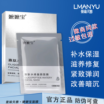 嬷嬷宝面膜寡肽水感么么宝面膜女非凡膜法滋养补水保湿官方正品