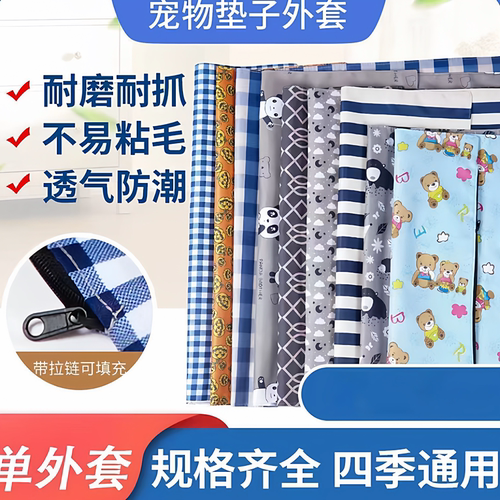 咪柯-宠物垫子换洗外套-防水耐用