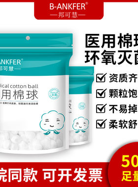 灭菌级医用棉球医疗用止血无菌脱脂棉花球蘸酒精碘伏一次性药棉球