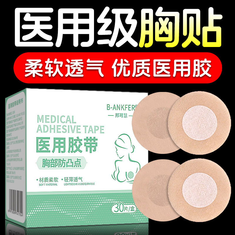 防凸点胸贴医用一次性透气薄款夏无纺布肤色胶带隐形花瓣男女乳贴图片