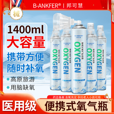 医用氧气瓶便携式小罐高原旅游