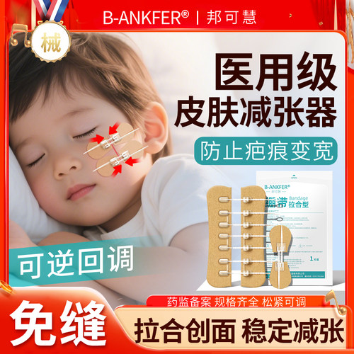 医用减张贴皮肤疤痕减张器