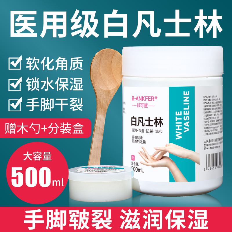 医用纯白凡士林正品官方软膏手足脚后跟干裂唇膏润滑油老牌大白罐