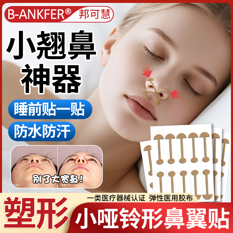 鼻翼缩小贴鼻翼神器矫正贴