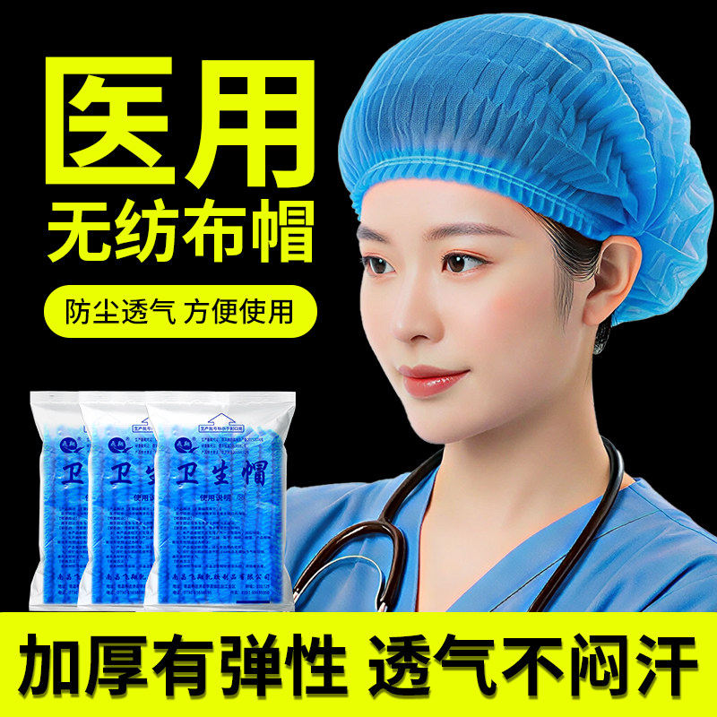 一次性帽子医用无菌手术室帽头套加厚外科蓝色透气无纺布防护防尘