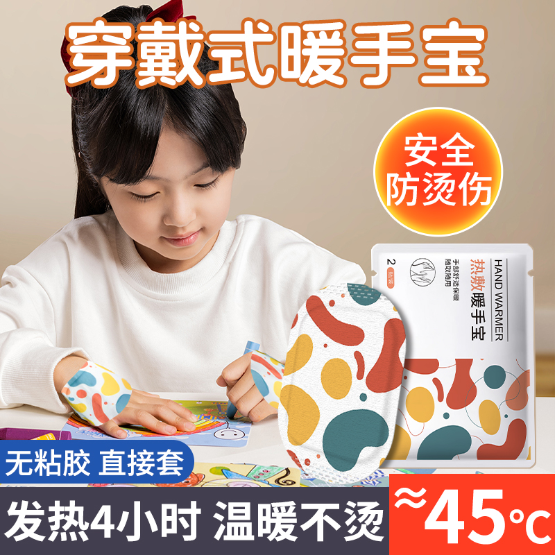 穿戴式暖手宝暖贴自发热