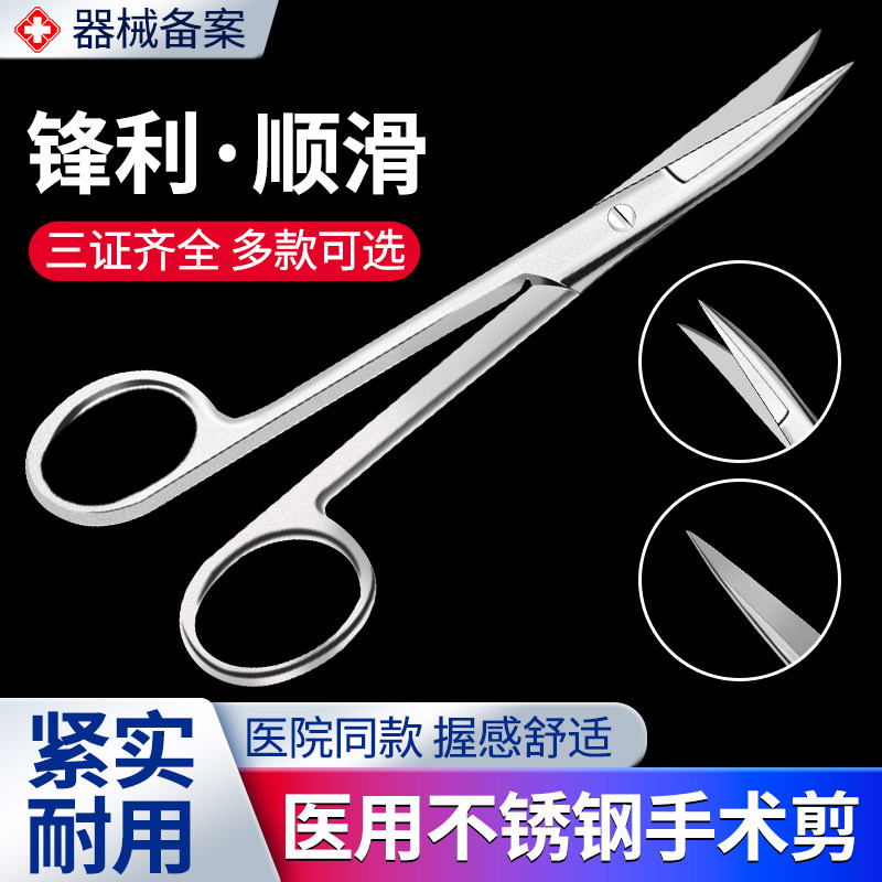 医用剪刀不锈钢直尖头弯头外科手术组织拆线剪医疗美容眼科解剖剪