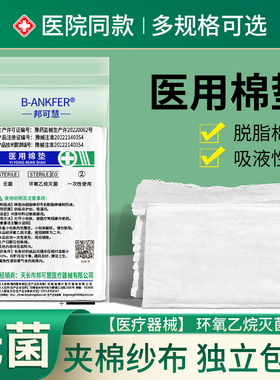 医用棉垫纱布块无菌片贴伤口换药夹棉医疗一次性单独包装棉大尺寸