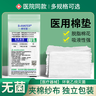 医用棉垫纱布块无菌片贴伤口换药夹棉医疗一次性单独包装棉大尺寸