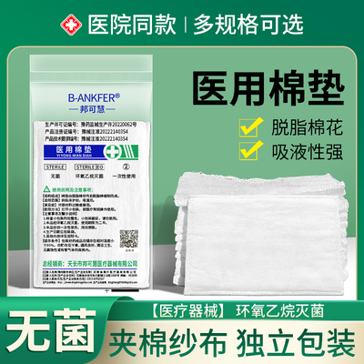 医用棉垫纱布块无菌片换药夹棉