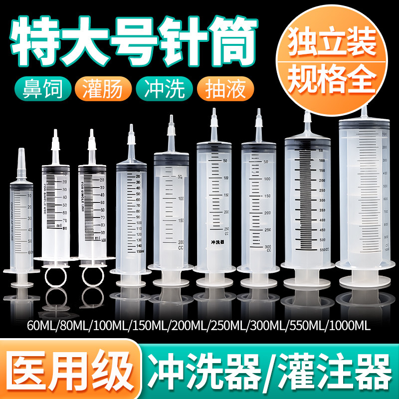 针筒注射器一次性医用大号大容量针管灌肠胃管鼻饲喂食流药助推器