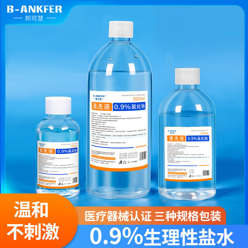 0.9生理性盐水医用500ml湿敷脸洗鼻伤口冲洗纹绣大瓶氯化钠清洗液