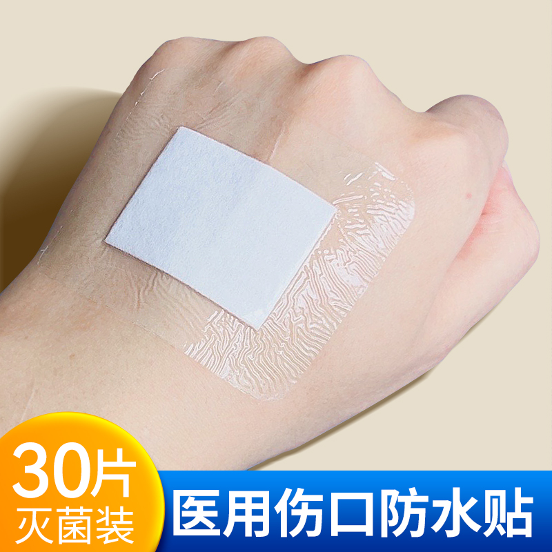 医用防水贴无菌敷贴大号透气