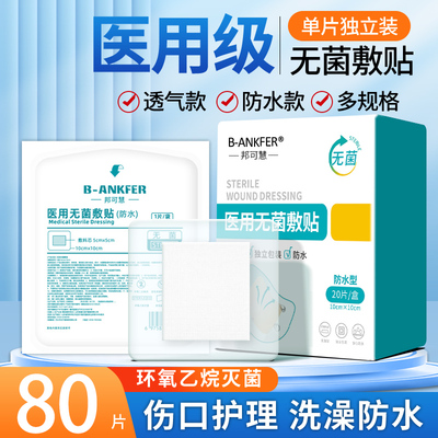 医用无菌术后透气大号敷贴