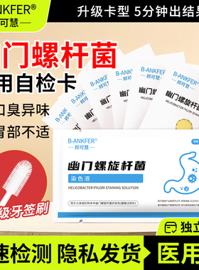 幽门螺旋杆菌检测试纸口臭自测检测家用便携非碳14呼气吹气卡胃病