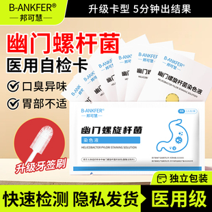 幽门螺旋杆菌检测试纸口臭自测检测家用便携非碳14呼气吹气卡胃病
