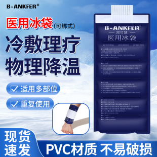 医用冰袋重反复使用膝盖可绑冰敷袋物理降温退热医疗夏季运动冷敷
