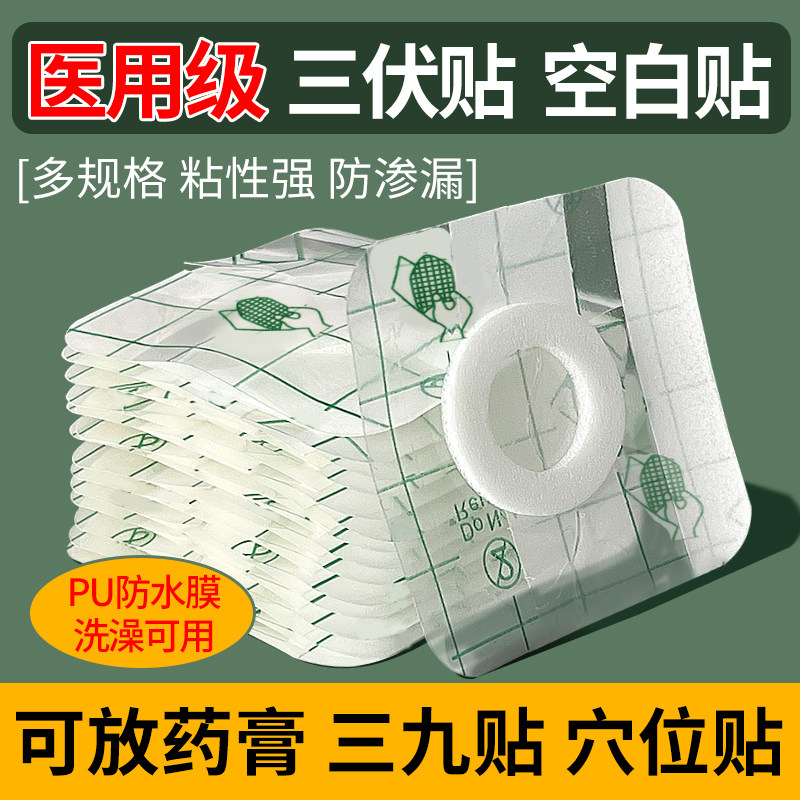 医用级pu膜防水三伏贴图片
