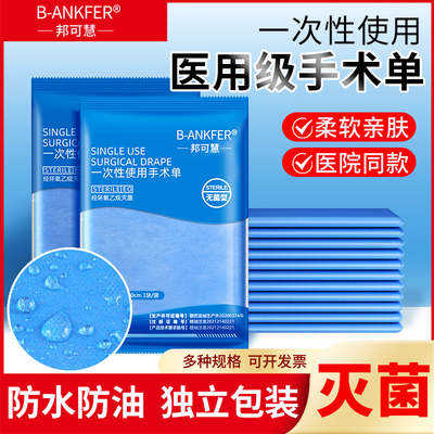 邦可慧一次性使用手术单防水隔尿