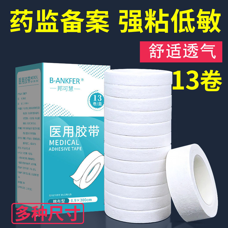 医用胶布医疗橡皮膏贴棉布白药用透气过敏防纱布护手指压敏胶带卷