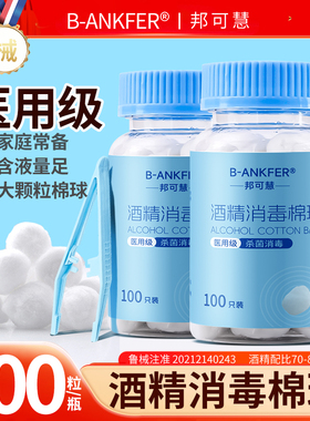 大瓶医用75%酒精棉球消毒液棉花球家用皮肤伤口杀菌清洁罐装100粒