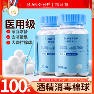 大瓶医用75%酒精棉球消毒液棉花球家用皮肤伤口杀菌清洁罐装100粒