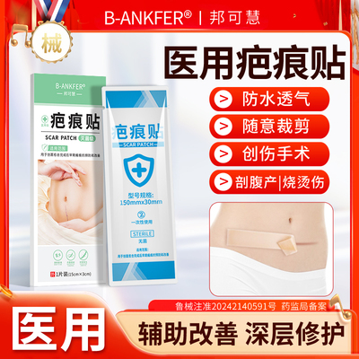 疤痕贴医用硅凝胶无菌贴