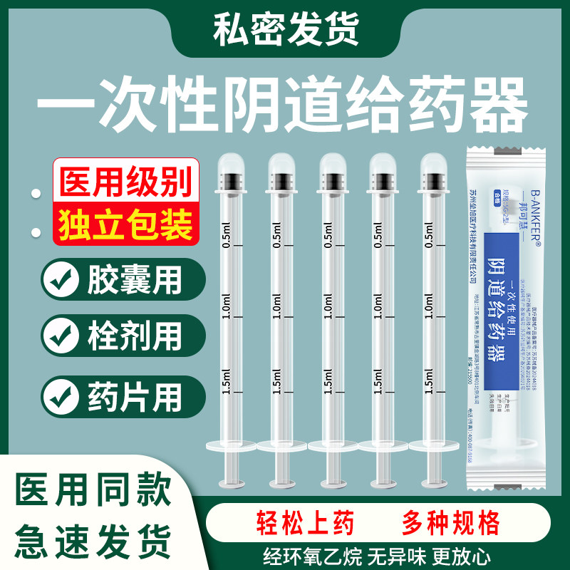 阴道给药器肛门助推器上药医用一次性妇科女性塞药神器注射推送器