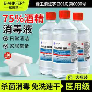 75度医用酒精消毒液500ml皮肤伤口杀菌清洁75%乙醇喷雾100ml家用