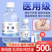 医用纯甘油500g护肤保湿 补水润滑防干裂正品 老牌纯甘油身体乳100g