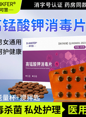 高锰酸钾片外用私处坐浴妇科专用消毒杀菌高猛酸钾粉末非医用溶液