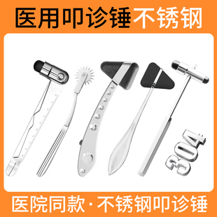 医用叩诊锤医生专用神经内科反射专业多功能不锈钢骨科检查带刻度