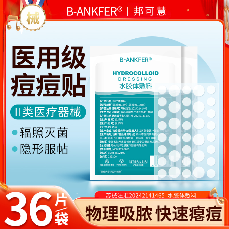 医用水胶体痘痘贴隐形轻薄