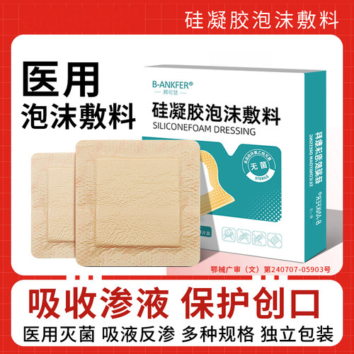 医用褥疮泡沫敷料贴卧床老人屁股