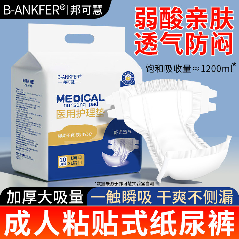 成人纸尿裤老人用尿不湿医用隔尿老年专用女男士加大号尿布湿尿裤