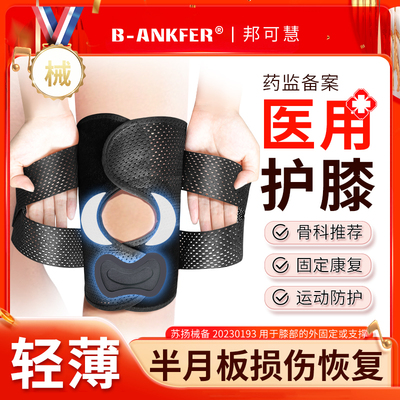医用护膝半月板损伤男女膝盖运动