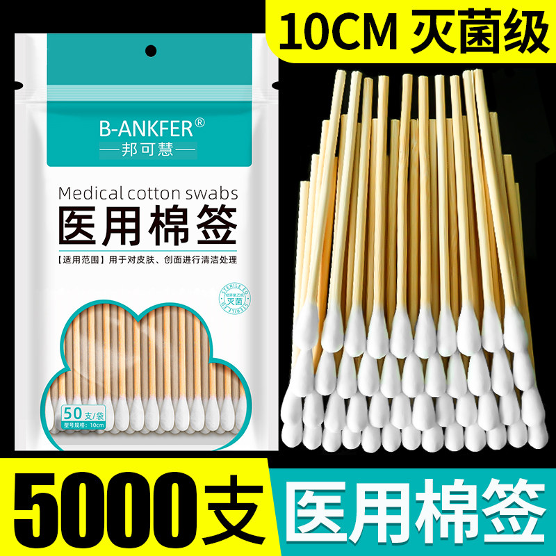 邦可慧医用棉签无菌一次性消毒图片