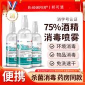 75度酒精喷雾家用小瓶医用酒精消毒液100ml便携免洗杀菌喷雾乙醇