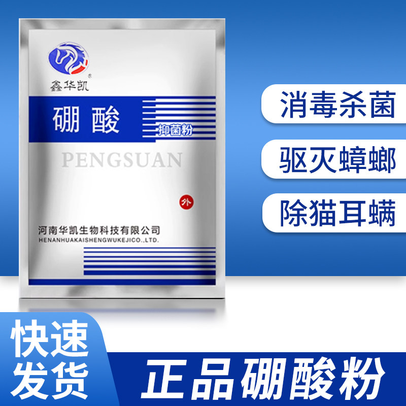 硼酸粉土豆泥厨房家用蟑螂药一窝端抑菌溶液湿敷皮肤外用洗液粉剂