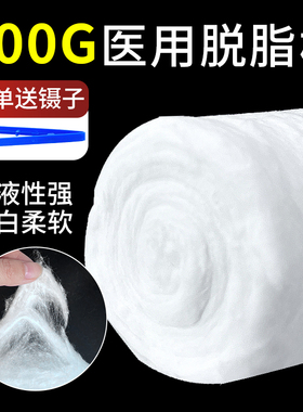 医用脱脂棉花500g大包消毒棉卷酒精药棉美容纹绣棉片医疗棉球棉花