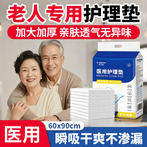 老年人专用一次性防水护理垫