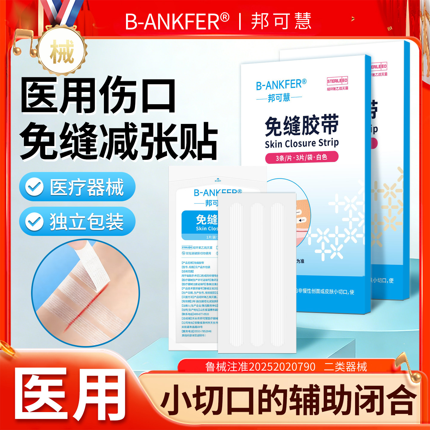 医用减张贴术后伤口愈合免缝胶带胶布儿童疤痕皮肤防止增生减张器