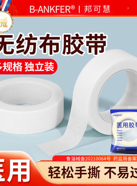 医用纸质胶带透气无纺布可手撕